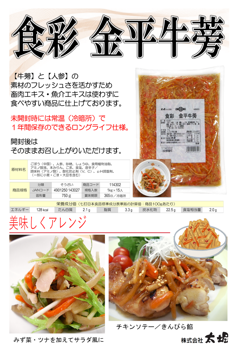 【FREE SHIP】Shokusai Series (1kg pre-cooked Japanese side dishes) - Kawasaki City Store