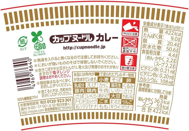 NISSIN Cup Noodles Curry Instant Ramen 87g - Kurumira Shop