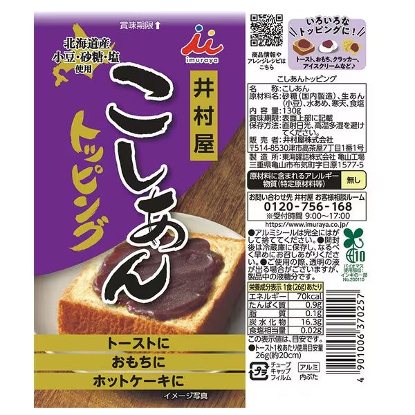 Imuraya Koshian Anko Smooth Sweet Paste 130g Topping 130g (2-Pack) Made in JAPAN - Tokyo Sakura Mall