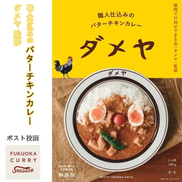 Authentic Butter Chicken Curry Supervised by "Dameya" Made in Fukuoka, Japan - Kurumira Shop