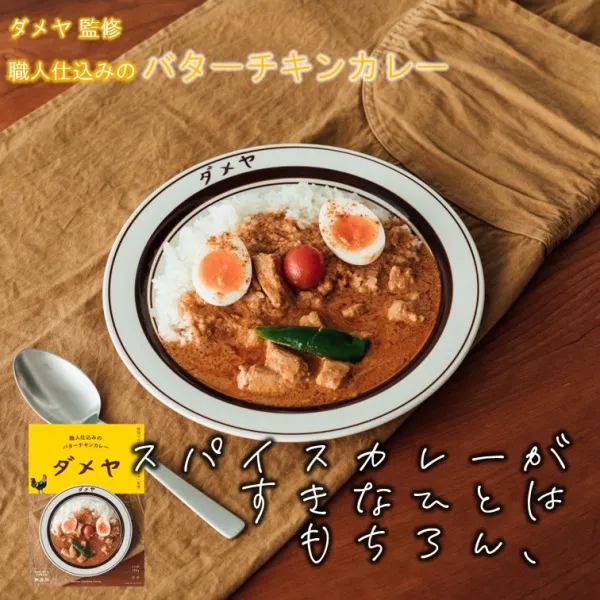 Authentic Butter Chicken Curry Supervised by "Dameya" Made in Fukuoka, Japan - Kurumira Shop