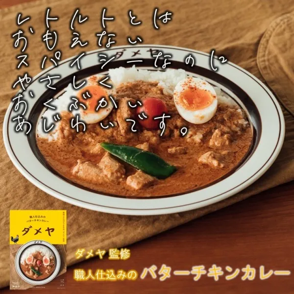 Authentic Butter Chicken Curry Supervised by "Dameya" Made in Fukuoka, Japan - Kurumira Shop