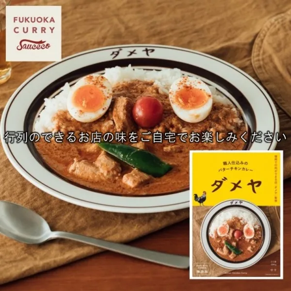 Authentic Butter Chicken Curry Supervised by "Dameya" Made in Fukuoka, Japan - Kurumira Shop