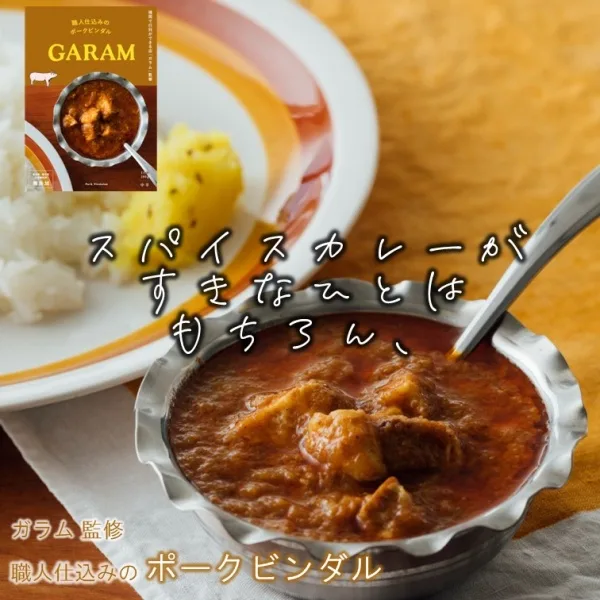 Pork Vindaloo Supervised by "Garam" Made in Fukuoka, Japan - Kurumira Shop