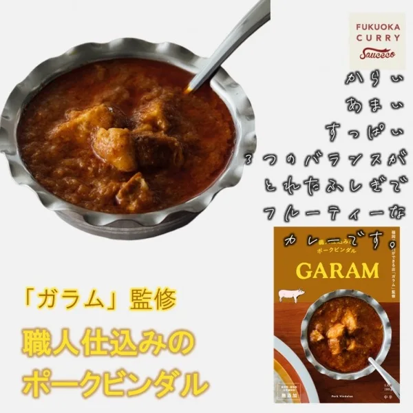 Pork Vindaloo Supervised by "Garam" Made in Fukuoka, Japan - Kurumira Shop