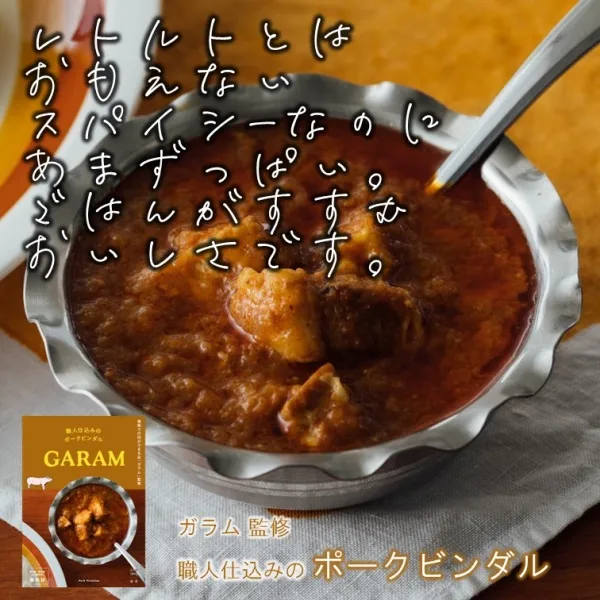 Pork Vindaloo Supervised by "Garam" Made in Fukuoka, Japan - Kurumira Shop