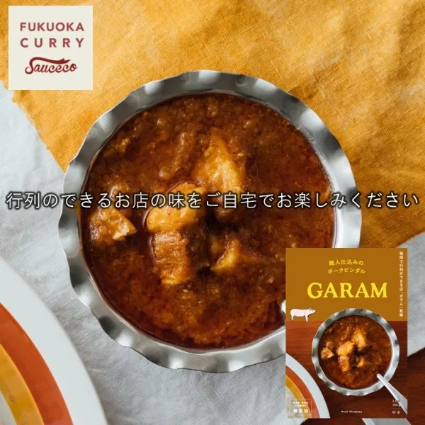 Pork Vindaloo Supervised by "Garam" Made in Fukuoka, Japan - Kurumira Shop