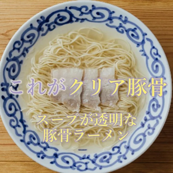 Buta Soba Tsukiya Clear Tonkotsu Ramen (3 Servings) -Ramen noodles in pork bone broth- Kurumira Shop