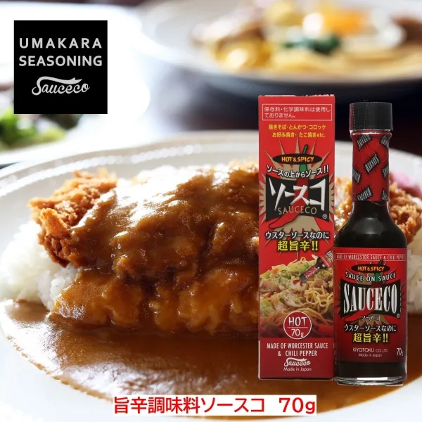 SAUCECO Spicy Seasoning Made in Japan -Kurumira Shop