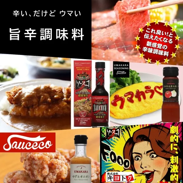 SAUCECO Spicy Seasoning Made in Japan -Kurumira Shop