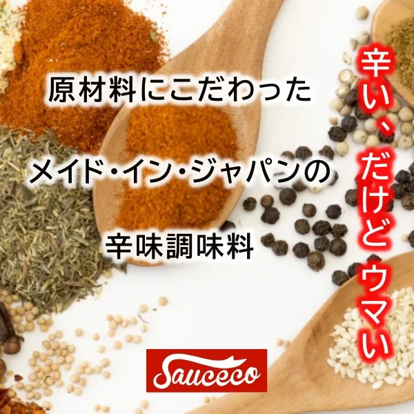 SAUCECO Spicy Seasoning Made in Japan -Kurumira Shop