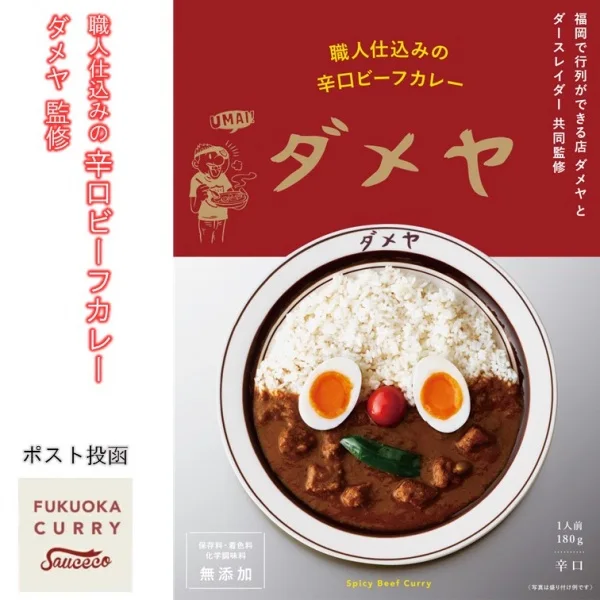 Artisan Spicy Beef Curry Supervised by "Dameya" Made in Fukuoka, Japan - Kurumira Shop