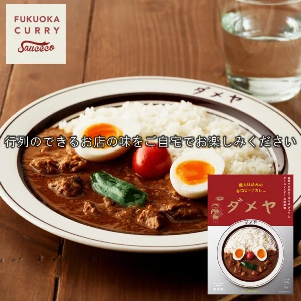 Artisan Spicy Beef Curry Supervised by "Dameya" Made in Fukuoka, Japan - Kurumira Shop