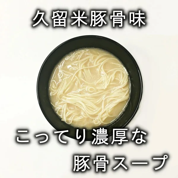 Semi-Fresh Thin Noodles Tonkotsu Ramen 6 Servings (Hakata Nagahama x6, Kurume Tonkotsu x6, or Hakata Nagahama x3 + Kurume Tonkotsu x3) - Kurumira Shop