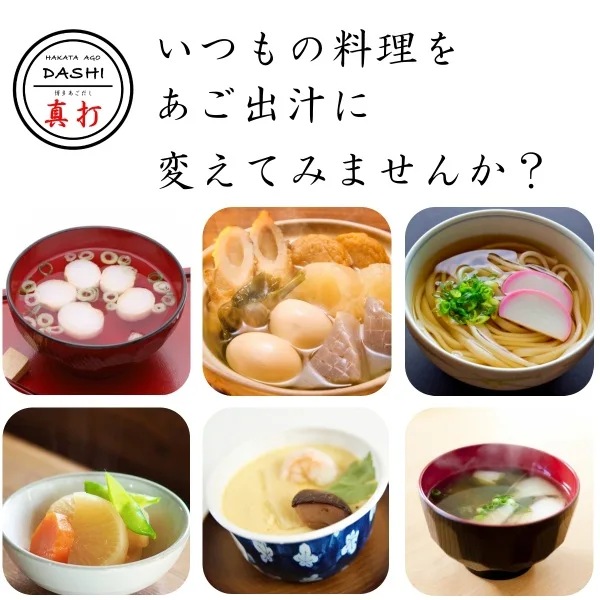 Hakata Agodashi Soup Stock "Shinuchi" (22 Packs) Made in Japan - Kurumira Shop