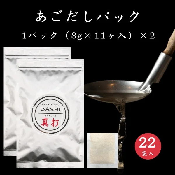 Hakata Agodashi Soup Stock "Shinuchi" (22 Packs) Made in Japan - Kurumira Shop