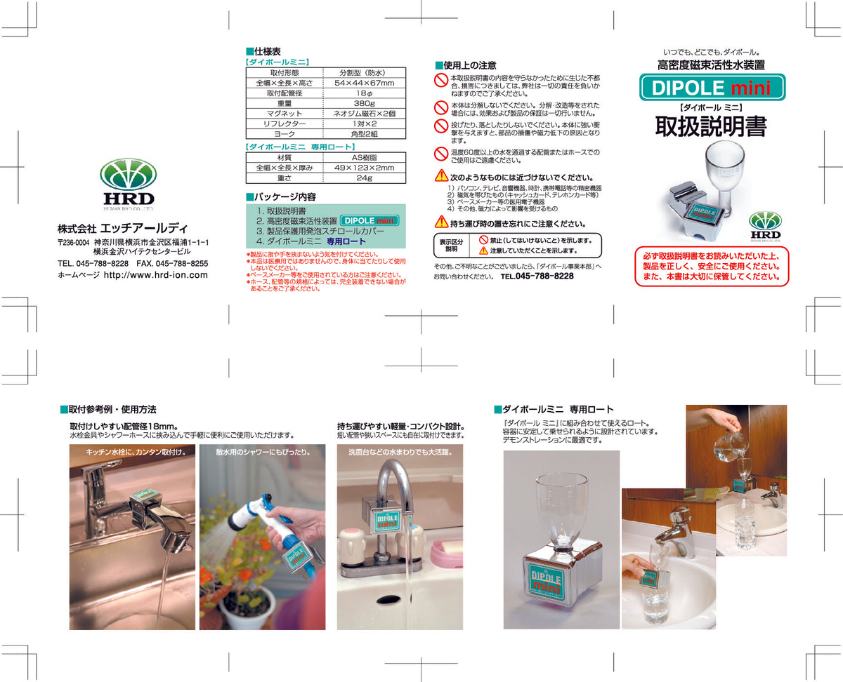 DIPOLE きつく ダイポール 活性水装置 20A