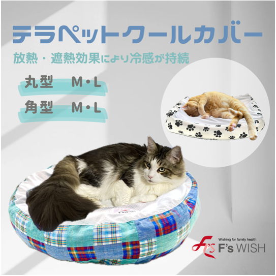 Terra Pet Cool Bed Cover health and comfort cooling effects Made in JAPAN -Kurumira Shop