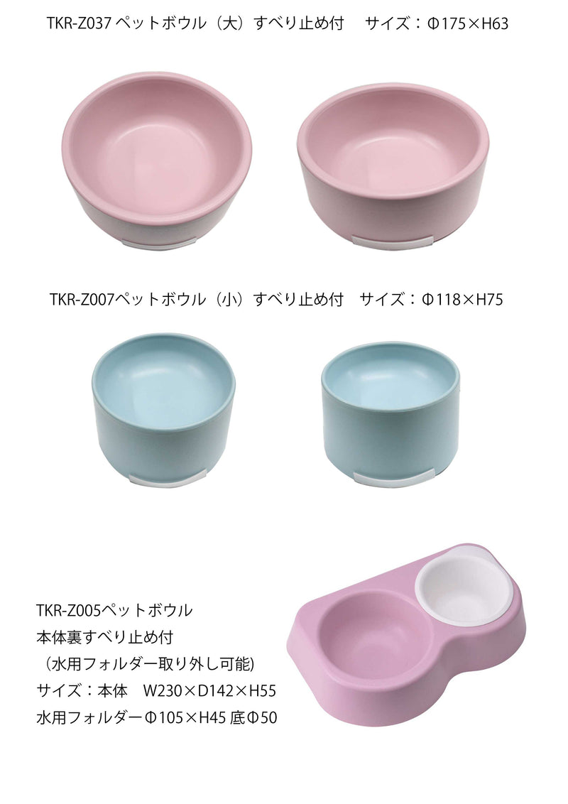 [Antibacterial Pet Dish & Bowl Series] Made of Bioplastic with Bamboo Powder Made in Japan - Kawasaki City Store