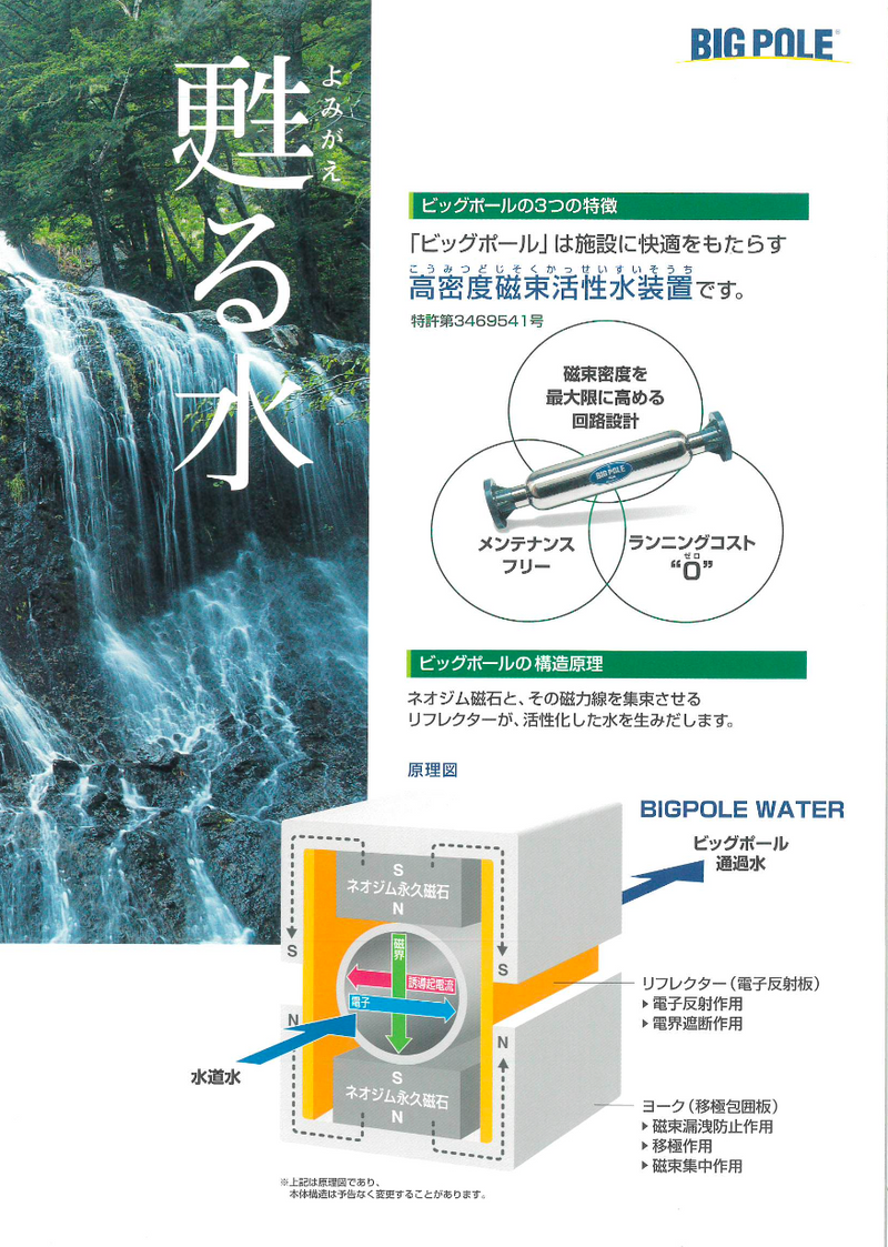 DIPOLE Water High-density flux-activated water system Japan | j-Grab Mall Sakura Japan