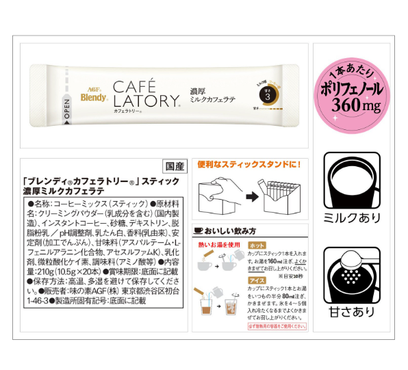 AGF Blendy Cafe Latte Sticks Thick Milk Cafe Latte 20 Stick 3 Boxes Stick Coffee  Made in JAPAN - Tokyo Sakura Mall