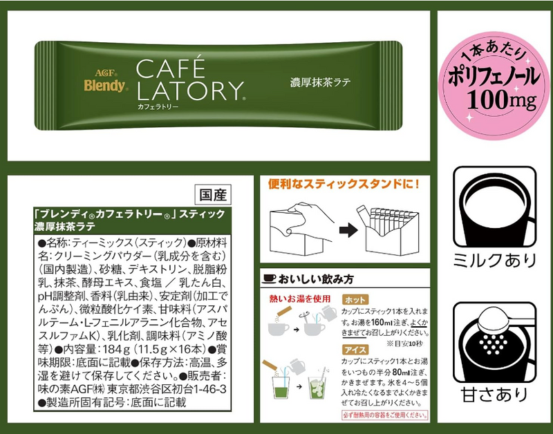 AGF Blendy Cafe Ratory Sticks Rich Matcha Latte 16 Stick Powdered Matcha  Made in JAPAN - Tokyo Sakura Mall