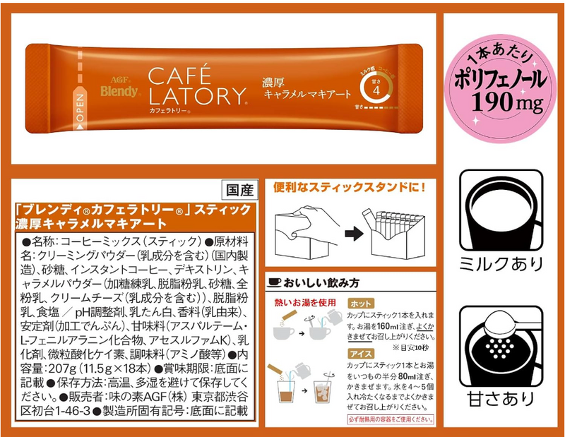 AGF Blendy Cafe Ratory Thick Caramel Macchiato 18 Bottles x 3 Boxes  Made in JAPAN - Tokyo Sakura Mall