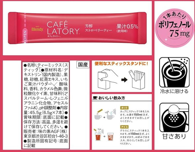 AGF Blendy CAFFE LATORY Mellow Strawberry Tea 7 Stick x 6 bags Made in JAPAN - Tokyo Sakura Mall