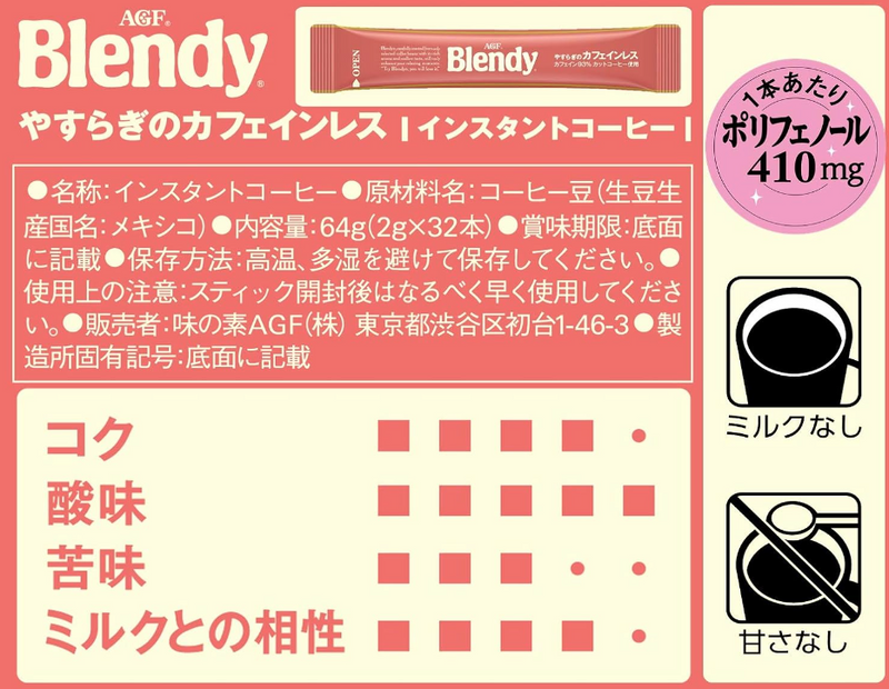 AGF Blendy Stick Black Yasuragi no Decaffeinated 32 Packs Stick Instant coffee Made in JAPAN - Tokyo Sakura Mall