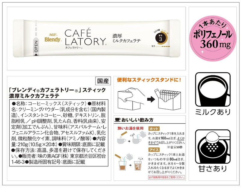 AGF Blendy Stick Cafe Ratory A Little Luxury Coffee Shop Made in JAPAN - Tokyo Sakura Mall