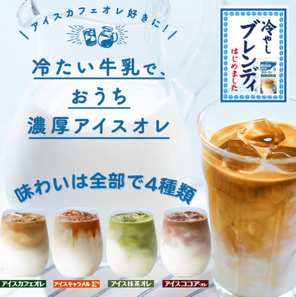 AGF Blendy Stick Drink with Cold Milk Café au Lait Tasting 4 Set Made in JAPAN - Tokyo Sakura Mall