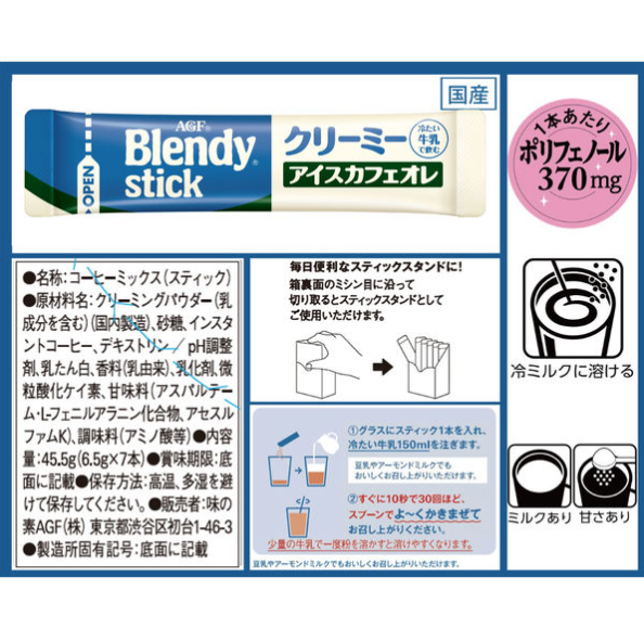 AGF Blendy Stick Creamy Ice Cafe Lait 7 Sticks x 6 Packs Made in JAPAN - Tokyo Sakura Mall