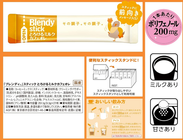 AGF Blendy Stick Melting Milk Cafe au Lait 27 Sticks (1 Box) Made in JAPAN - Tokyo Sakura Mall