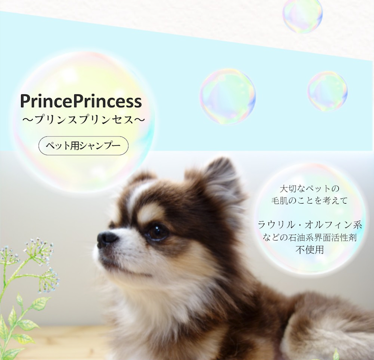 Prince Princess Pet Treatment Shampoo -Soft & Glossy- 300mL (for dogs and cats) made in Japan - Kurumira Shop