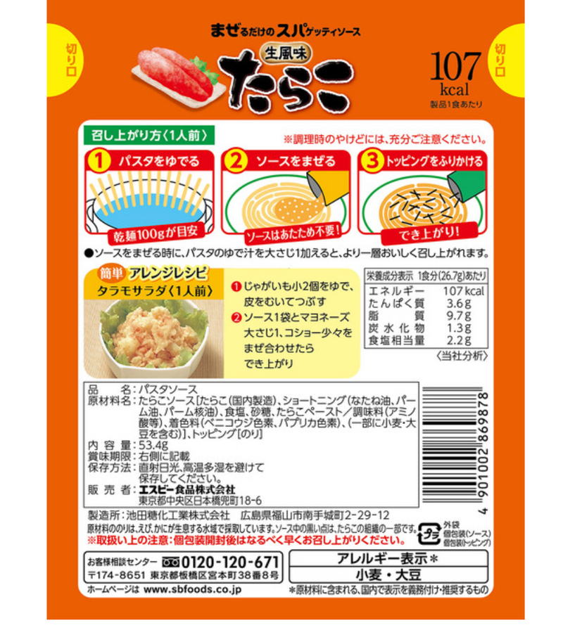 S&B MAZERUDAKE Stir-in Spaghetti Sauce  10 Pack– Fresh-Flavored Cod Roe TARAKO JAPAN - Tokyo Sakura Mall