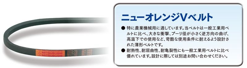 MITSUBOSHI Orange V-Belt (A, B, C) - High Durability for Agricultural and Industrial Machinery - Kurumira Shop