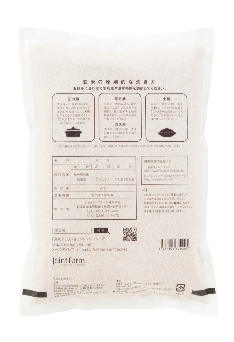 Niigata Koshihikari Specially Cultivated Rice  [Golden Gensen Rice - Brown Rice] (300g, 1kg, 2kg, 5kg) - Kurumira Shop