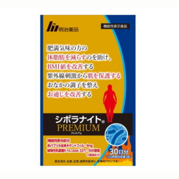 Special Sale! Shiboranite PREMIUM for Reducing Abdominal Fat - 45 Capsules (2 tablets daily) Made in JAPAN - Meiji Yakuhin