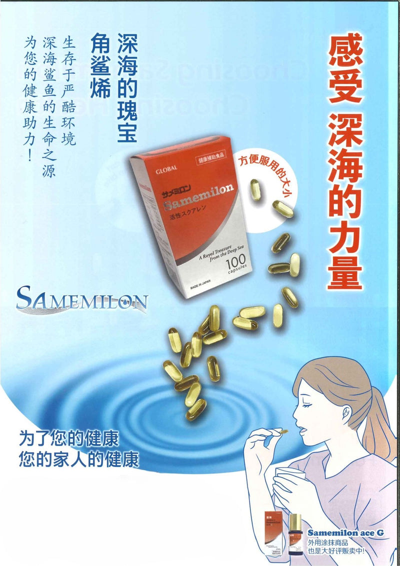 Samemilon Squalene Deep sea power for your health by Doujindo in - Kumamoto Store Japan