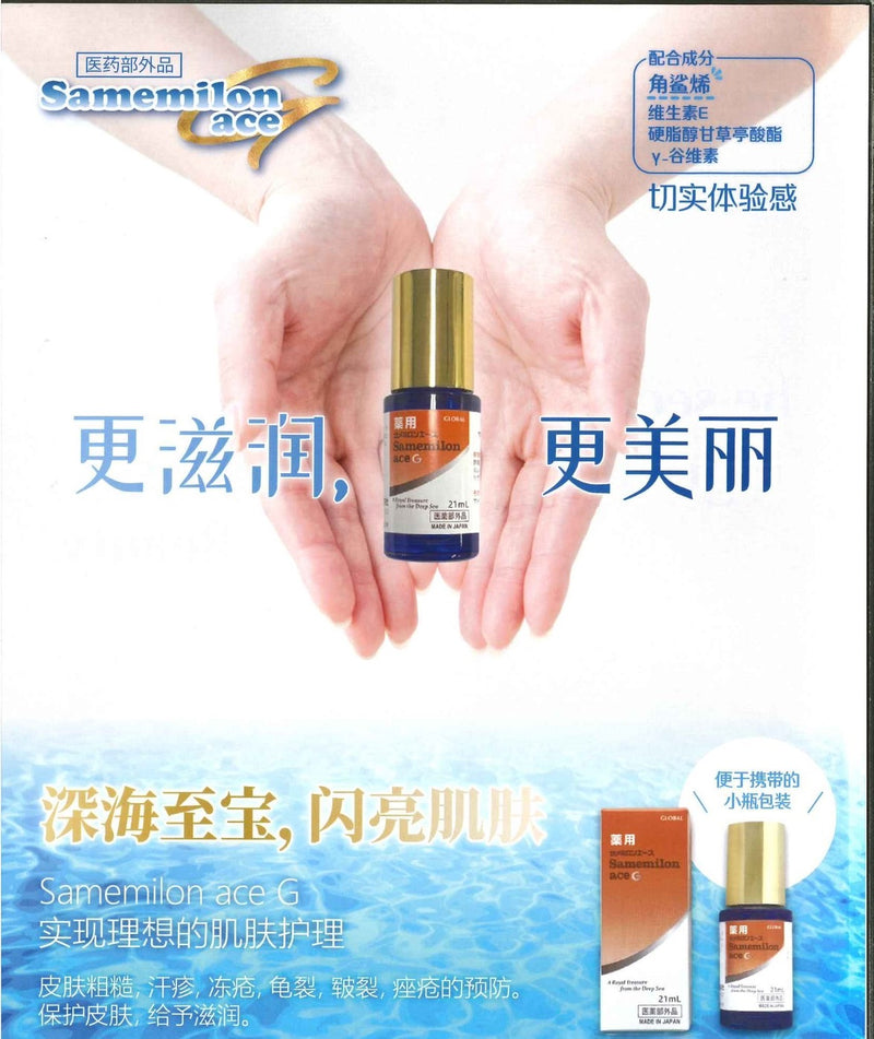 Medicinal Samemilon Ace (quasi-drug) for your skin by dojindo in - Kumamoto Store Japan