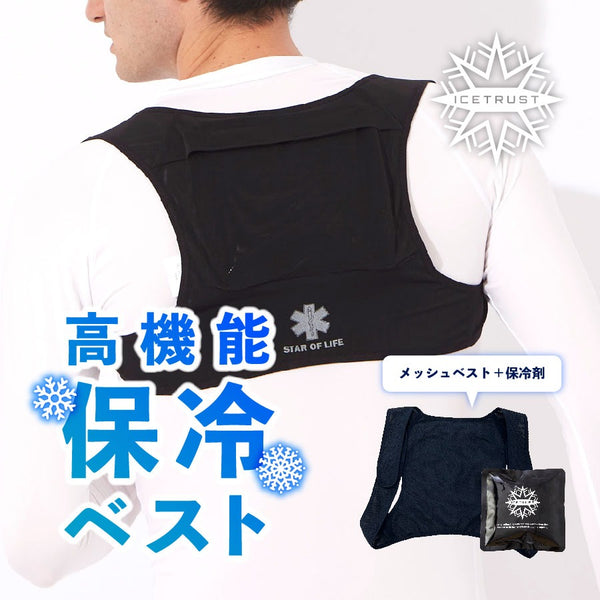 ICE TRUST -Free Size Refrigerant Waistcoat- (Includes Refrigerant) - Kurumira Shop