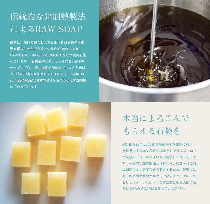 HONUA Surfrider Shampoo Bar -RAW SOAP of Natural Origin from Okinawa- Kurumira Shop