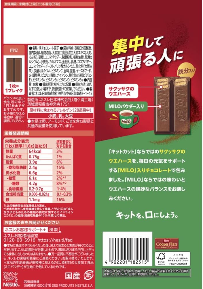 Kit Kat Mini Iron Fortification MILO Flavor 10 Pieces x 3 Bags Limited version Made in JAPAN - Tokyo Sakura Mall