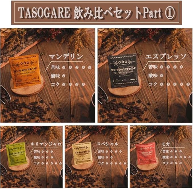 TASOGARE Drip Coffee Variety Assortment Luxurious Coffee JAPAN 100 Pack - Tokyo Sakura Mall