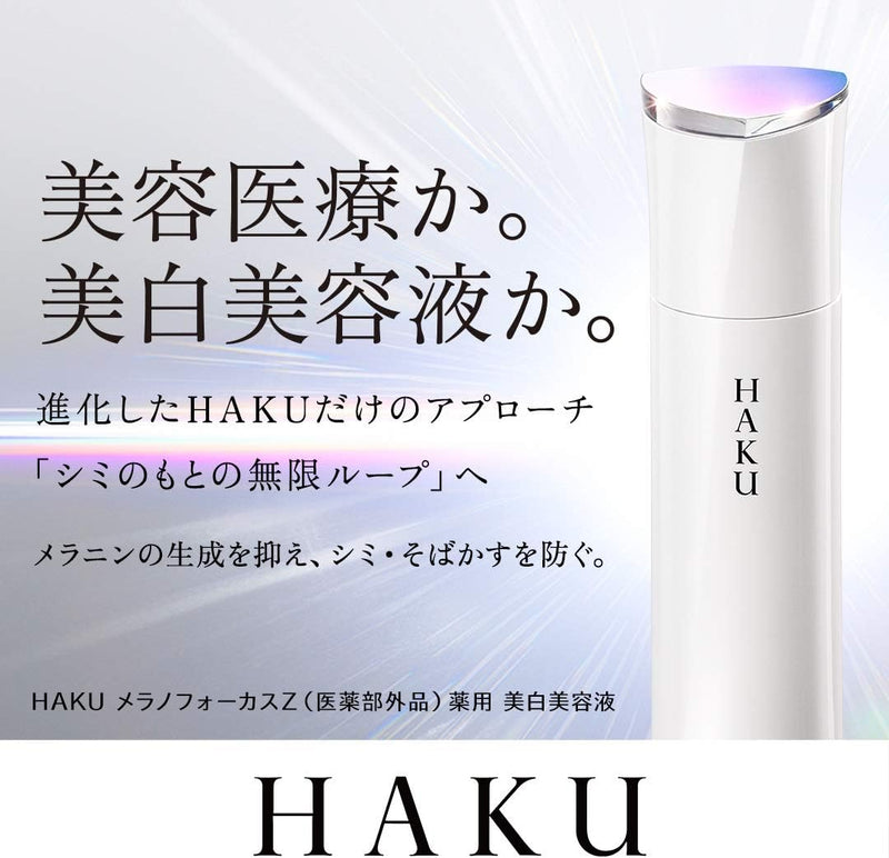 HAKU Melano Focus Z Serum 45g Made in JAPAN - Tokyo Sakura Mall