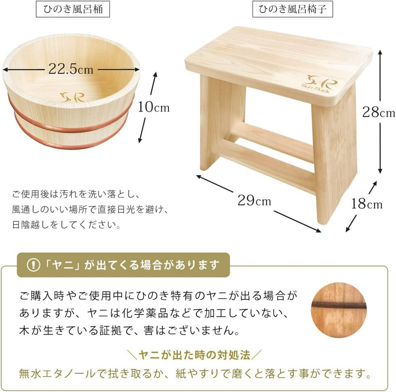 SunRuck Hot Spring Onsen Bath Bucket and Chair Set (Made in Japan) Onsen JAPAN - Tokyo Sakura Mall