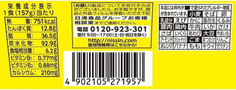 Nissin Foods Nissin Dekauma Abura-Soba Istant Noodle 157g x 12 Pack Japan - Tokyo Sakura Mall