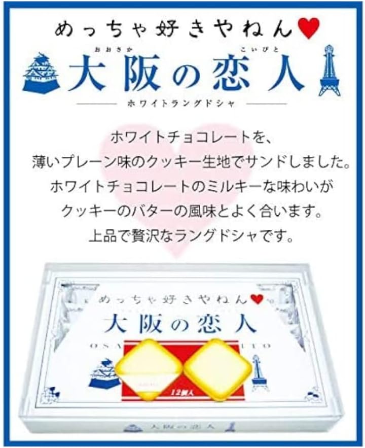 Oksaka no Shiroi Koibito White Lovers Sweets 12 packs White Chocolate Biscuit Cookie Japan - Tokyo Sakura Mall