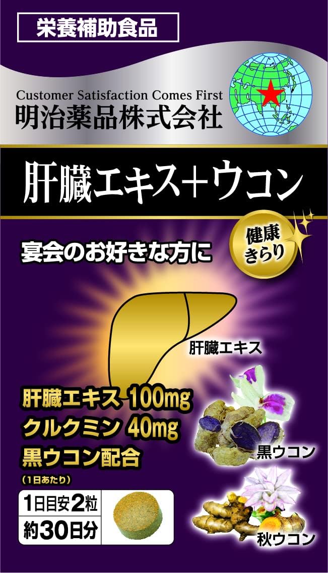 Kenko Kirari Liver Extract + Turmeric 60 Tablets (2 tablets daily) Made in JAPAN - Meiji Yakuhin