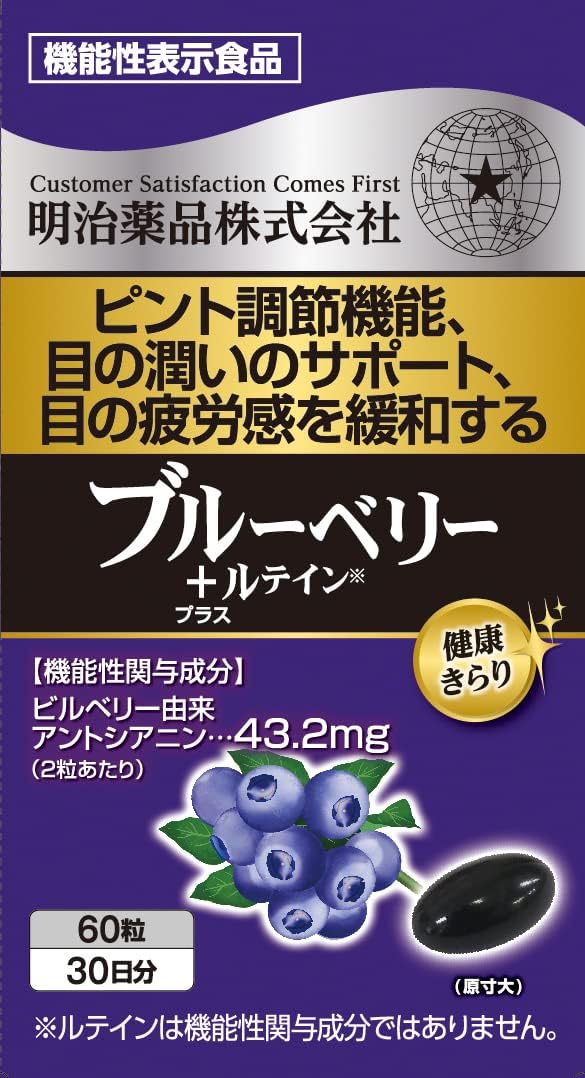 Kenko Kirari Blueberry + Lutein 60 Capsules (2 capsules daily) Made in JAPAN - Meiji Yakuhin